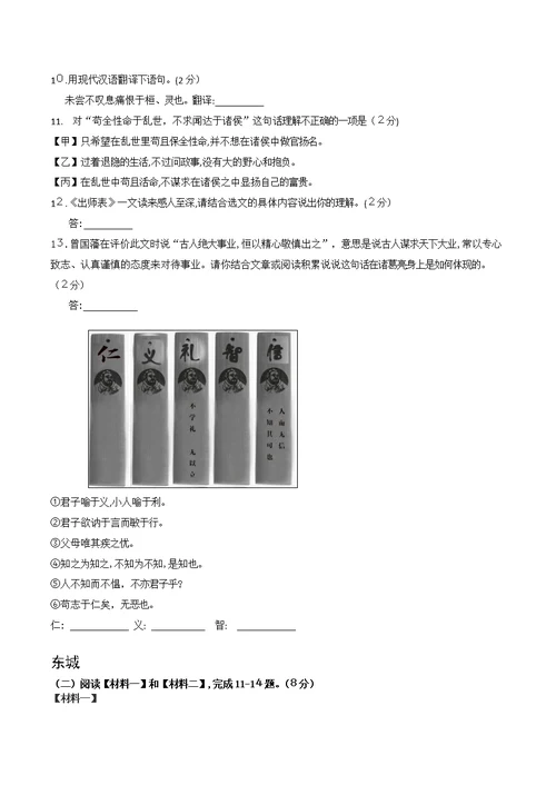 北京市2018年初三年级上学期期末试题分类汇编-文言文阅读