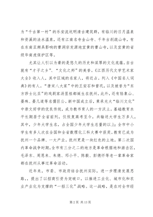 在党政代表团来我市考察座谈会上的讲话.docx