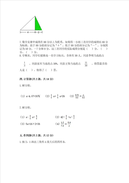 六年级下册数学期末测试卷附完整答案有一套