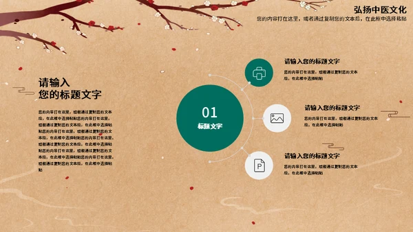 本草纲目传统中医草药养生之道通用PPT模板