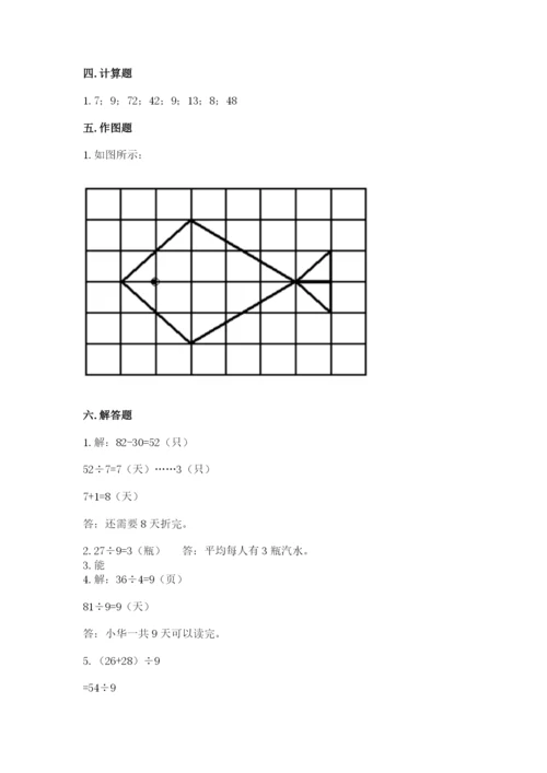 二年级下册数学期末测试卷含完整答案（名校卷）.docx