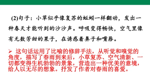 3《雨的四季》课件