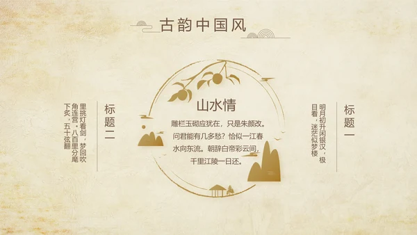 古香古色中医文化工作总结汇报计划动态PPT