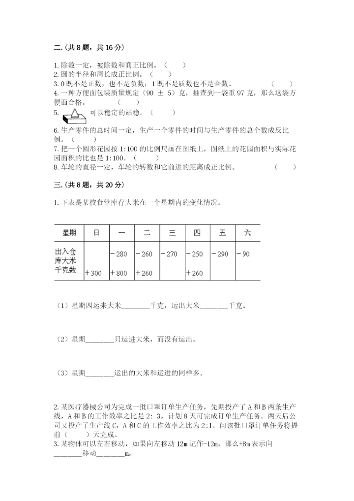 四川省【小升初】2023年小升初数学试卷学生专用.docx