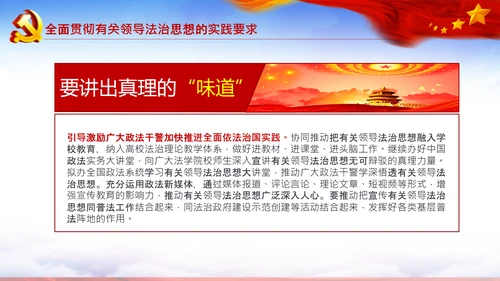 学习法治思想推进全面依法治国中央全面依法治国工作会议PPT