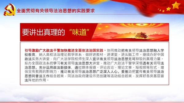 学习法治思想推进全面依法治国中央全面依法治国工作会议PPT