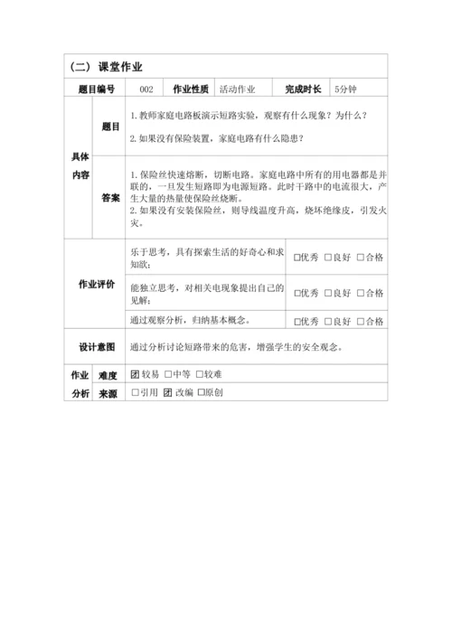 人教版九下《生活用电》大单元作业设计
