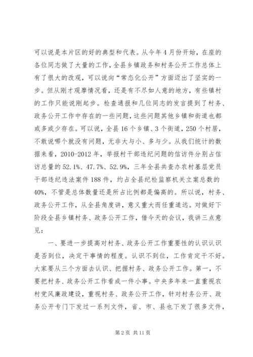 县乡镇政务、村务公开工作现场推进会讲话稿 (2).docx