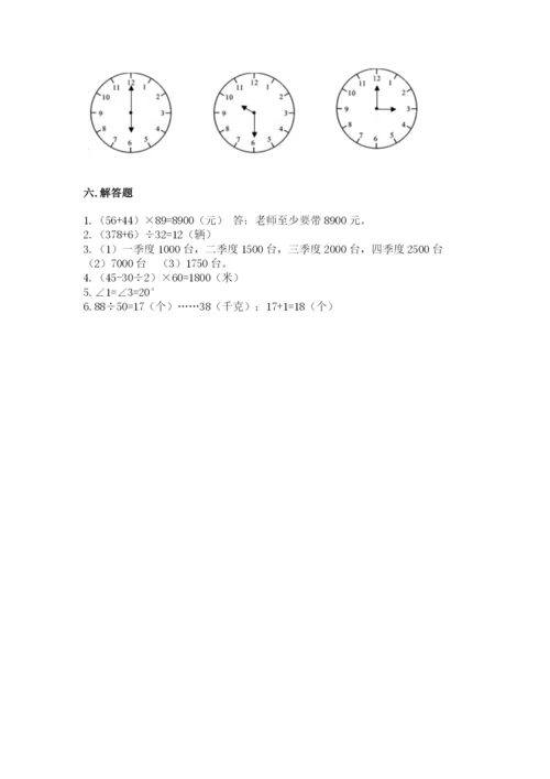 人教版数学四年级上册期末测试卷附答案（轻巧夺冠）.docx