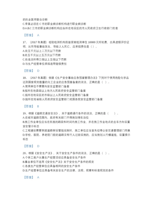2022年全国中级注册安全工程师之安全生产法及相关法律知识通关提分题库带精品答案.docx