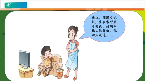 第3课我不拖拉（课件）-（共28张PPT）