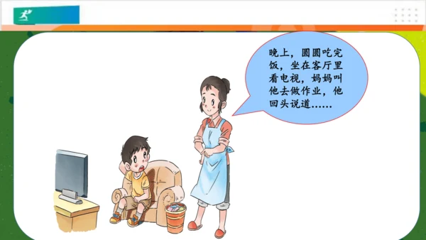 第3课我不拖拉（课件）-（共28张PPT）