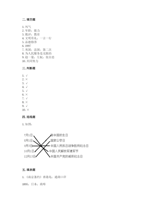 部编版五年级下册道德与法治 期末测试卷可打印.docx
