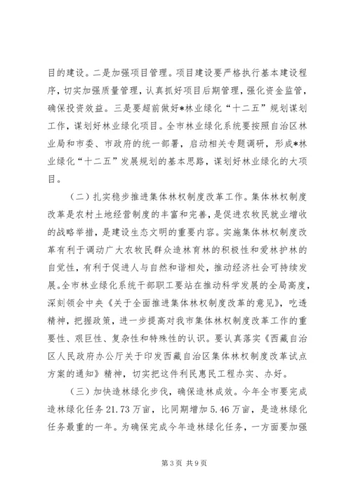 副市长在全市林业绿化工作会议讲话.docx