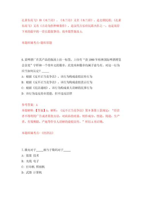 2022年湖南长沙市中心医院第二批招考聘用工作人员47人模拟试卷含答案解析7