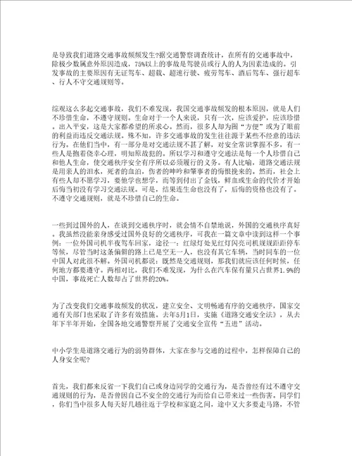 交通安全日学校讲话稿