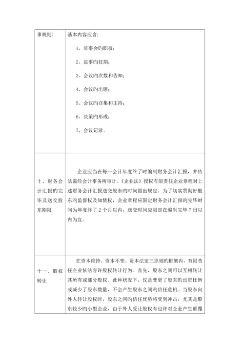 最新公司章程注意事项.docx