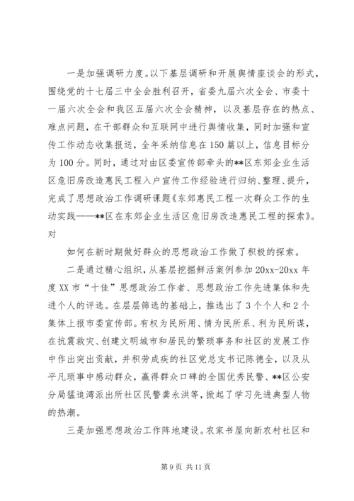 宣传部思想政治工作目标自查情况报告 (2).docx