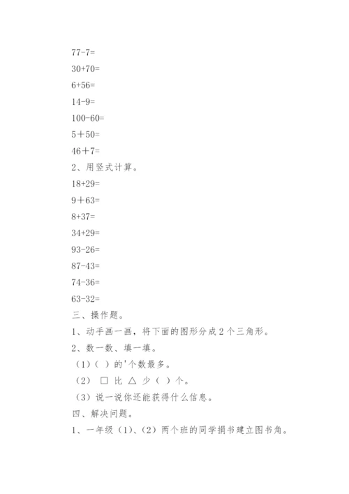 一年级下册数学期末考试卷.docx