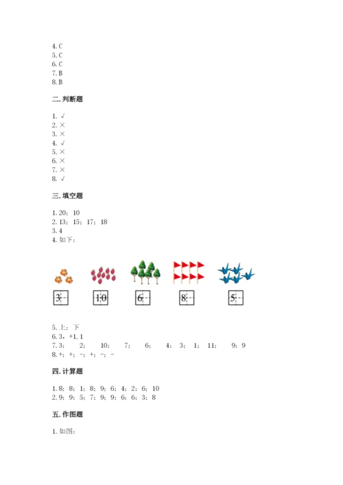 人教版一年级上册数学期末测试卷带答案（典型题）.docx