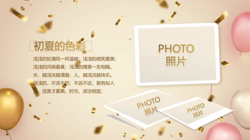 金色大气公司周年庆典ppt模板活动策划方案