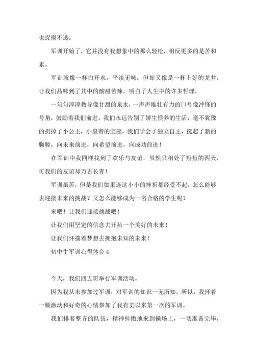 初中生军训心得体会(合集15篇).docx