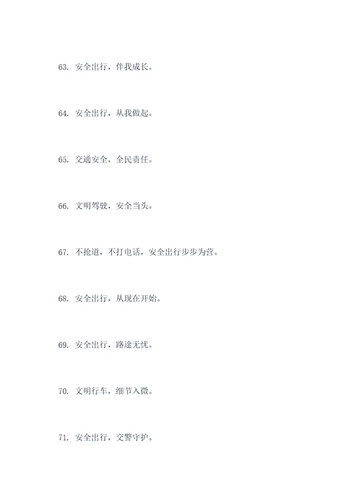 调研交警的口号