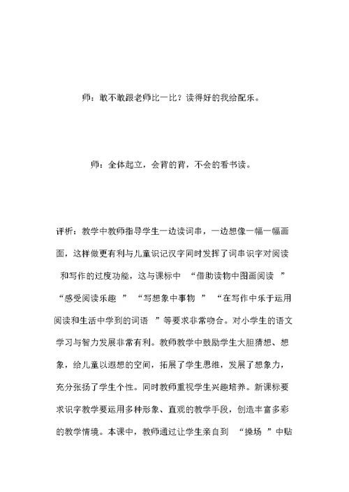 小学语文一年级上册教案——读出一幅画面来