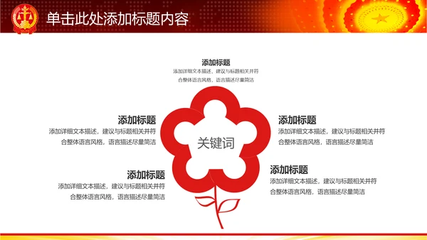 红色大气法院人民法院法庭工作总结PPT
