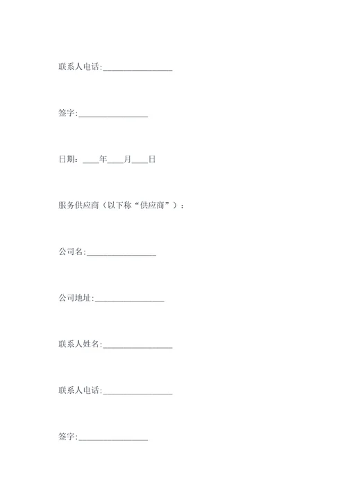 产业服务协议范本