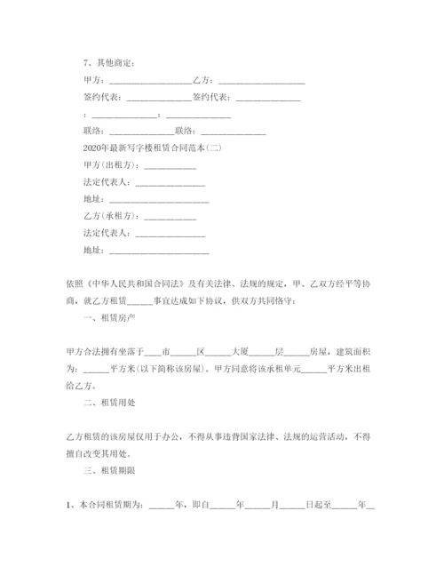 精编写字楼租赁合同范本五篇.docx