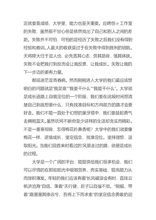 关于大学生演讲稿范文五篇