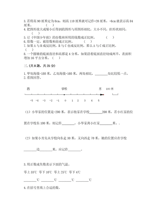 浙江省小升初2023年小升初数学试卷含答案基础题