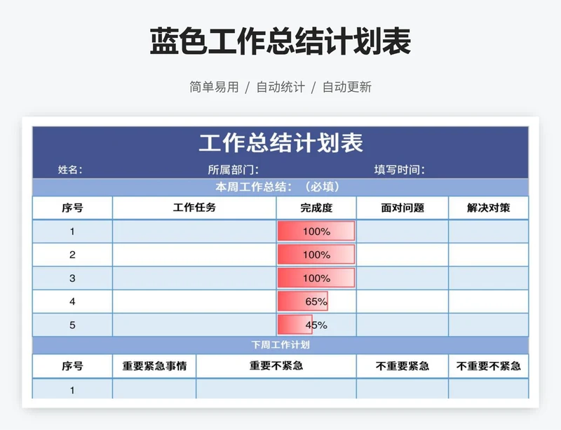 蓝色工作总结计划表