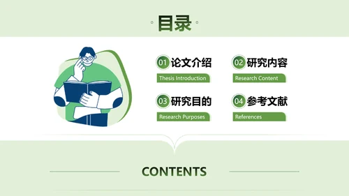 简约插画风论文答辩绿色文艺