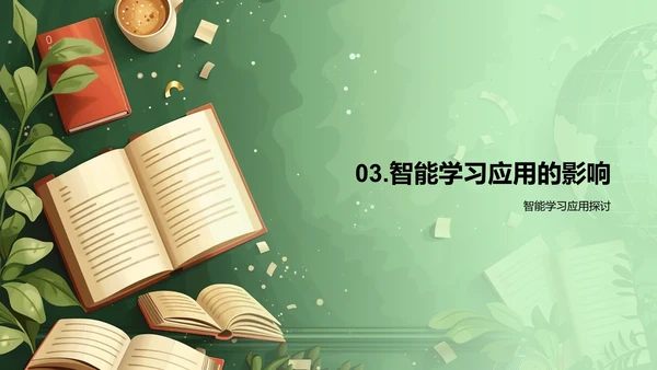 智能学习辅助应用PPT模板