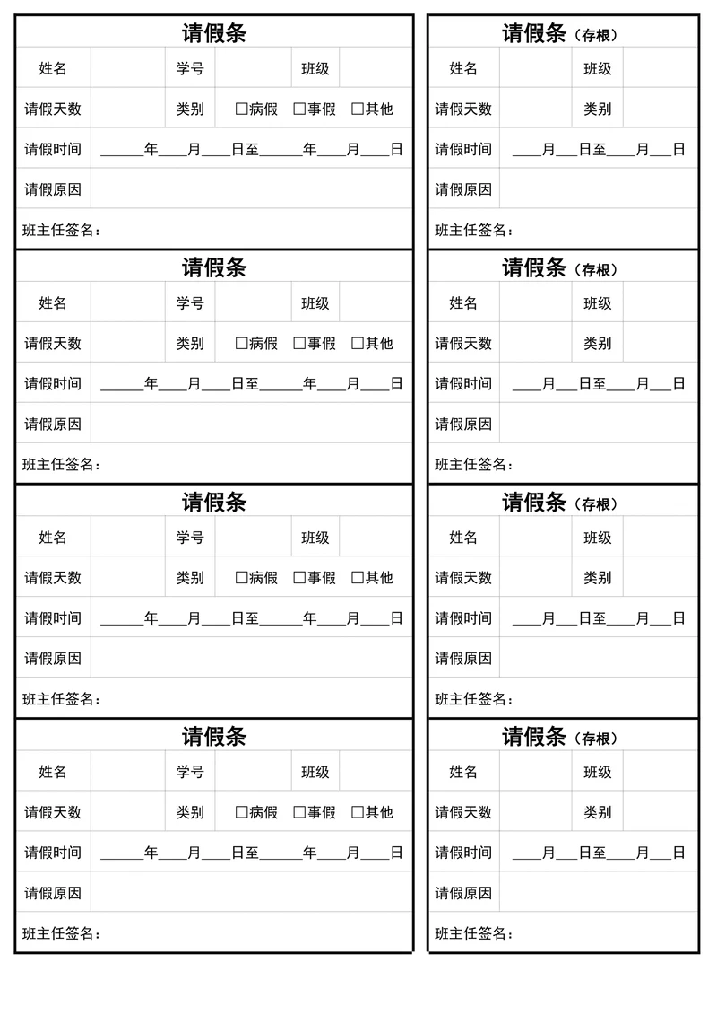 学生请假条标准实用