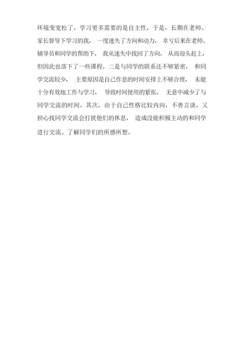 2021年学生综合素质评价自我陈述报告范例模板.docx