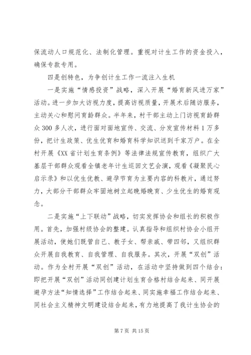 双板村计生工作落实为主情况汇报.docx