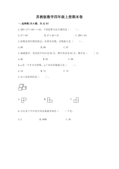 苏教版数学四年级上册期末卷附参考答案（b卷）.docx