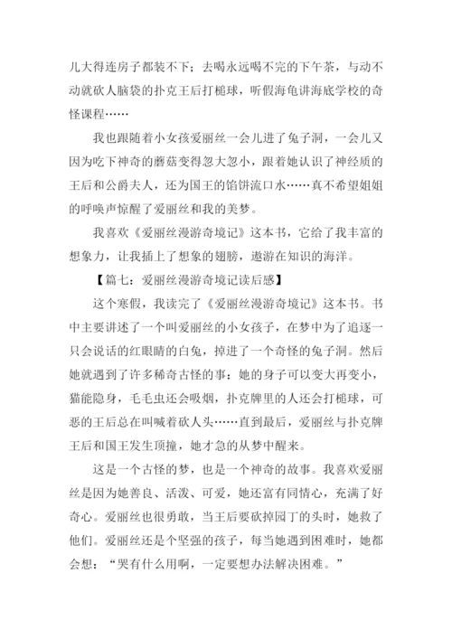 爱丽丝漫游奇境记读后感300字.docx