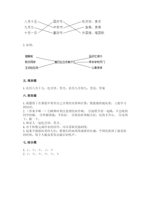 最新部编版二年级上册道德与法治期中测试卷（中心小学）.docx