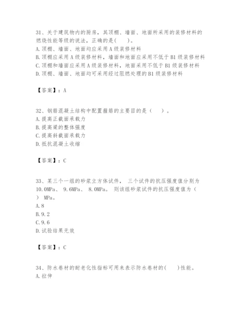 2024年一级建造师之一建建筑工程实务题库【考试直接用】.docx