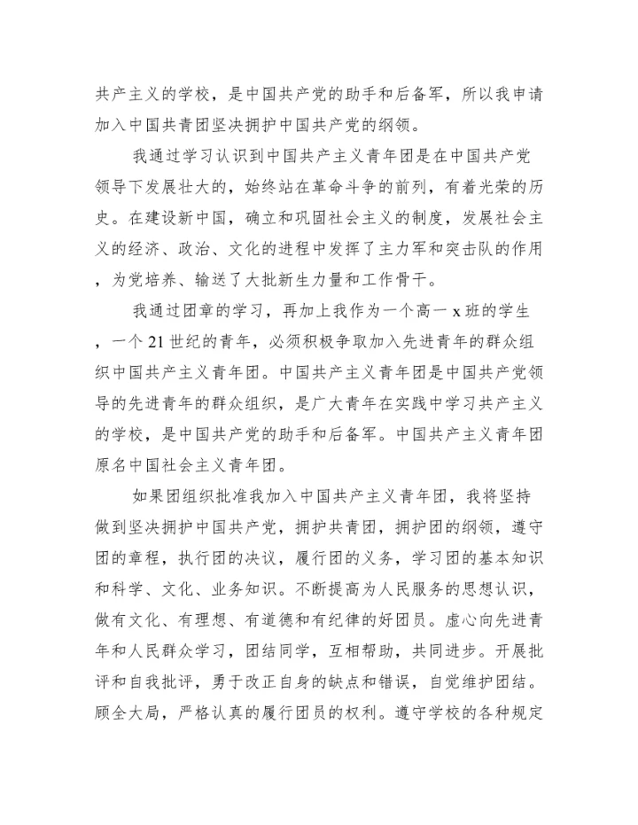 共青团入团申请书范文1000字四篇_入团申请书范文.docx