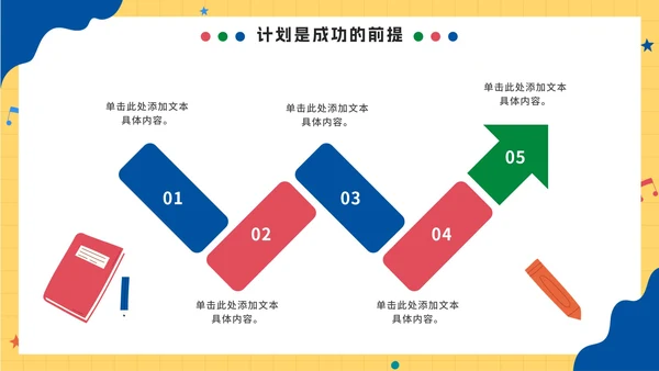 卡通手绘新学期开学第一课PPT模板