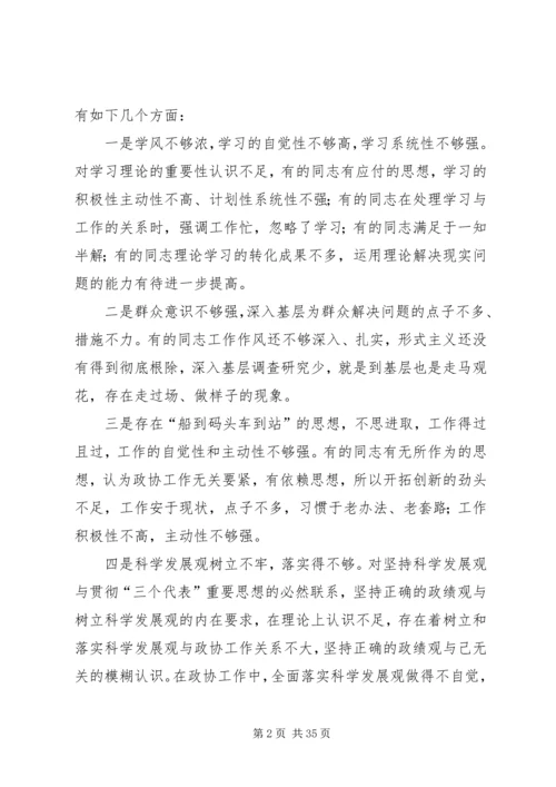 第一篇：党组班子作风建设对照检查材料（XX年4月12日）.docx