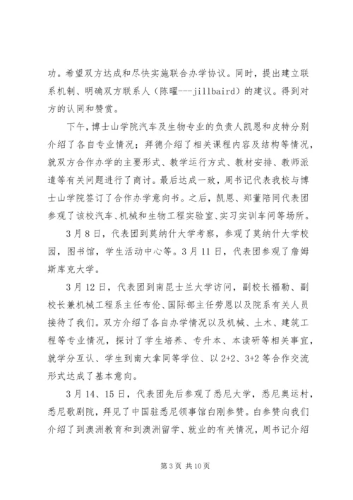 在国外教育学习考察报告.docx