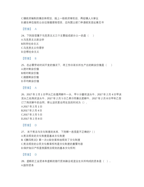 2022年国家国家电网招聘之法学类点睛提升题库及下载答案.docx