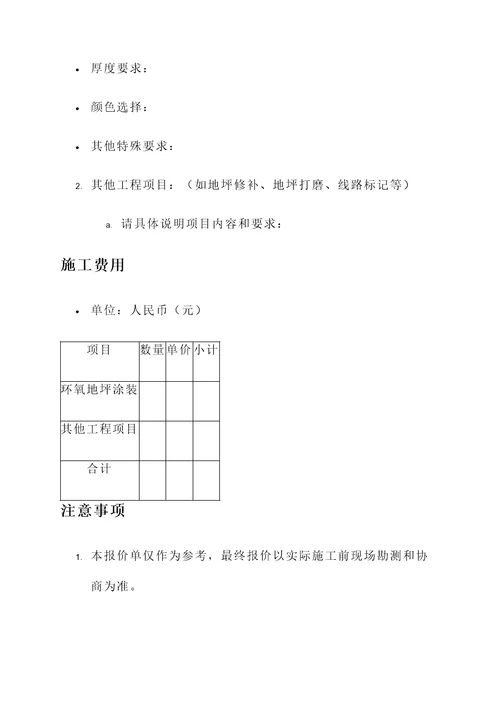 抚顺地坪报价单