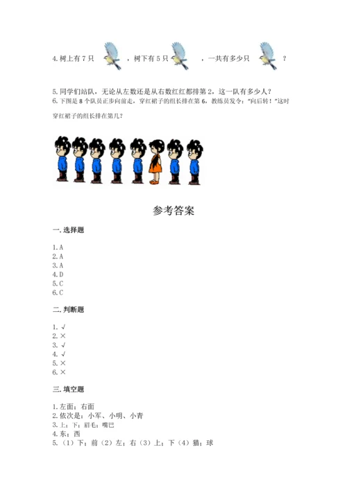 人教版一年级上册数学期中测试卷精品【含答案】.docx